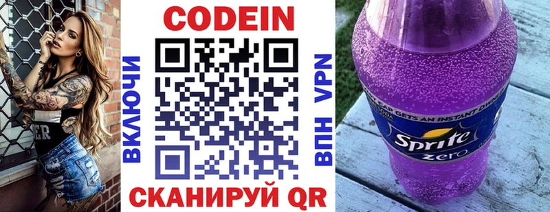 Купить  Горячий Ключ  Codein Purple Drank 